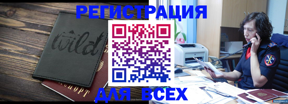 прописка иностранных граждан в Углегорске