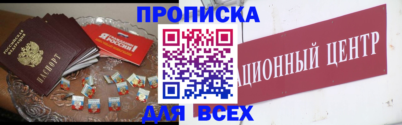 прописка регистрация в Углегорске