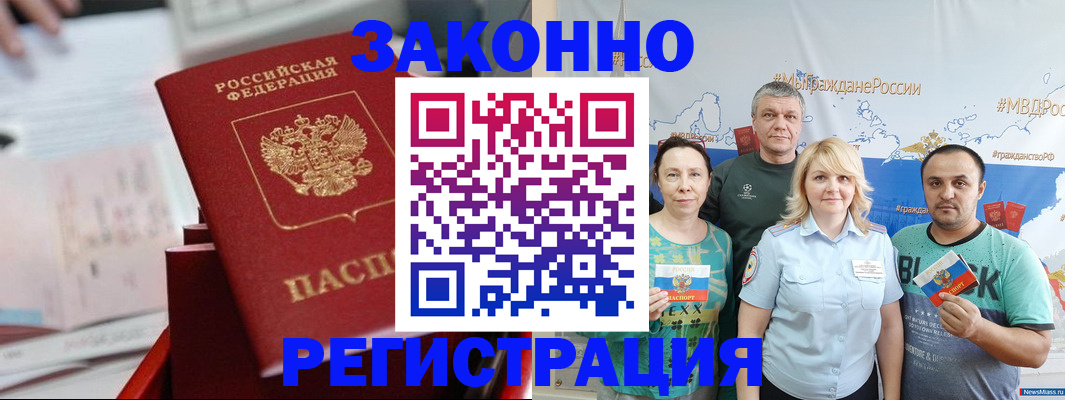 прописка в Углегорске