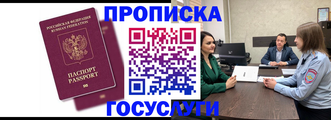прописка регистрация в Углегорске