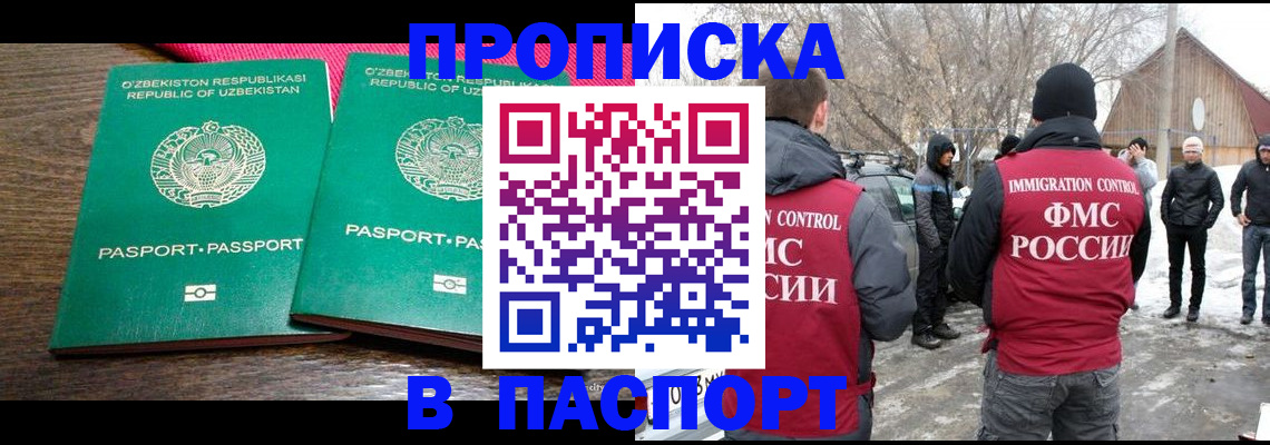 временная регистрация в квартире в Углегорске