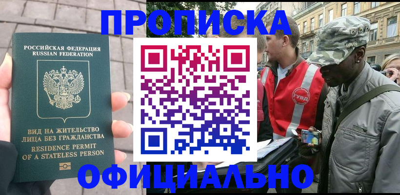 временная регистрация купить в Углегорске