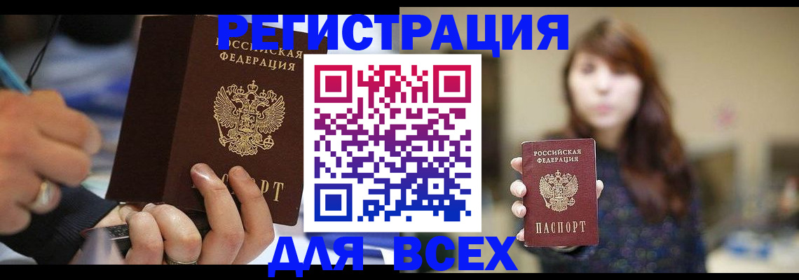 прописка для школы в Углегорске