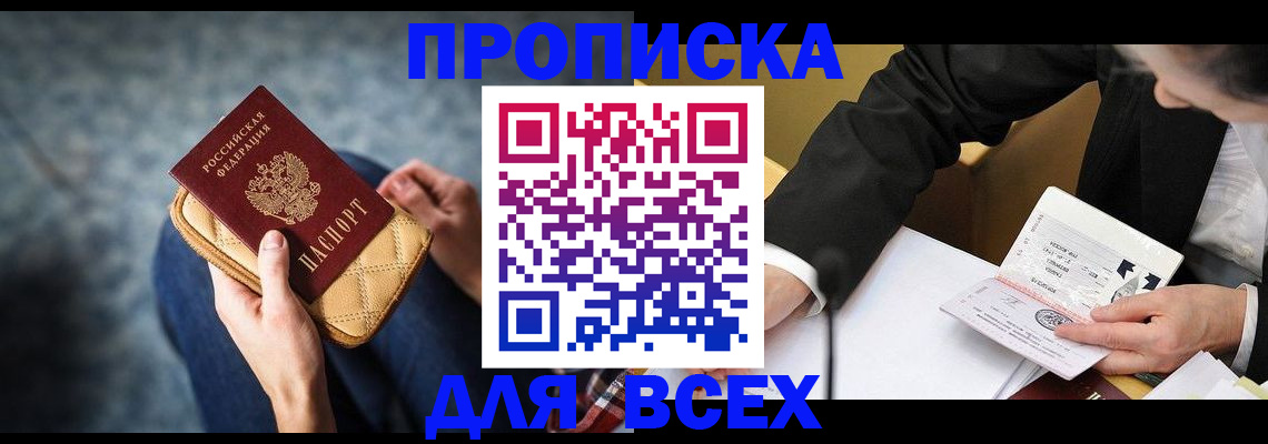 прописка для военкомата в Углегорске