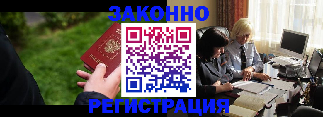 купить прописку в Углегорске