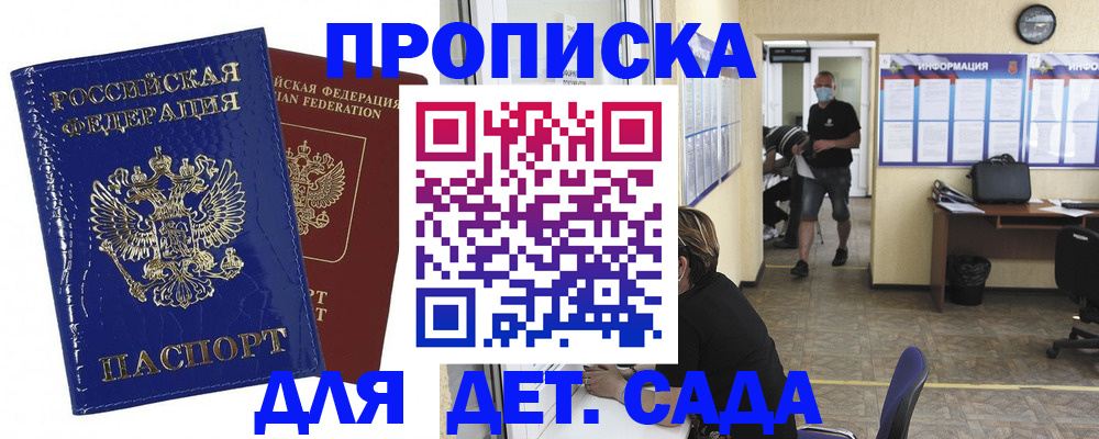 прописка в квартире в Углегорске